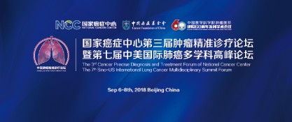 国家癌症中心第三届肿瘤精准诊疗论坛