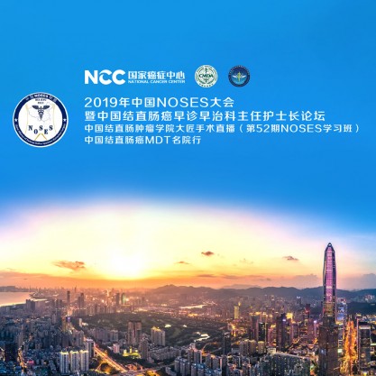 2019年中国NOSES大会